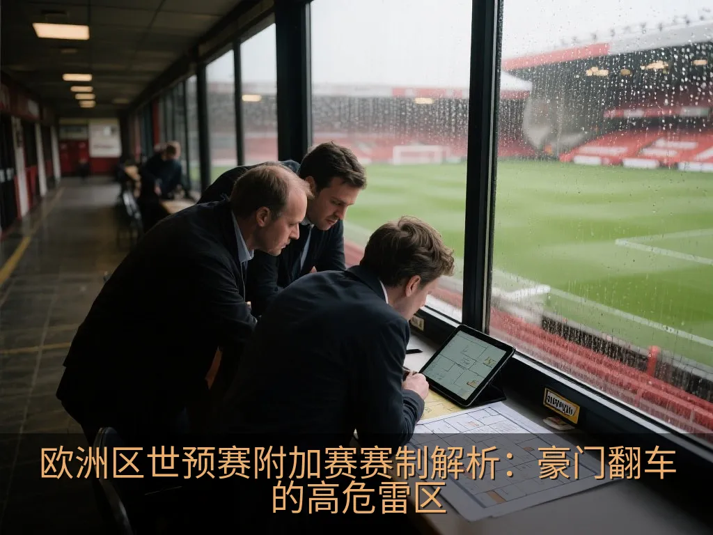 足球战术分析板与数据图表